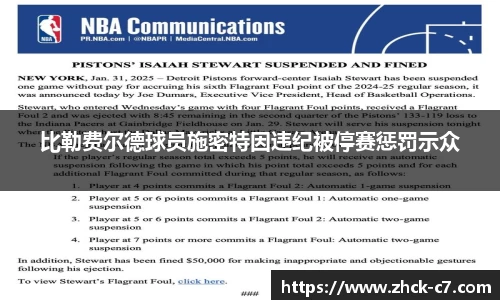 比勒费尔德球员施密特因违纪被停赛惩罚示众